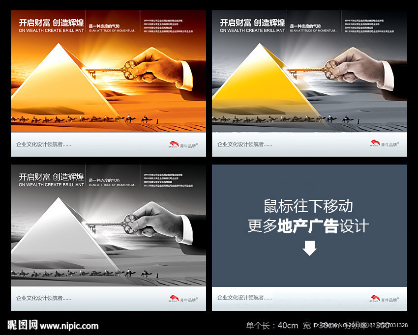 财富 金字塔 房地产广告