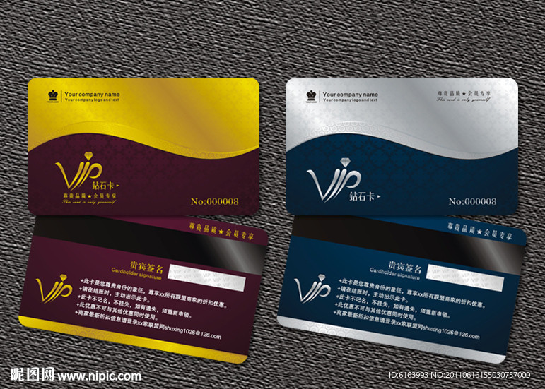 会员卡 VIP 贵宾卡