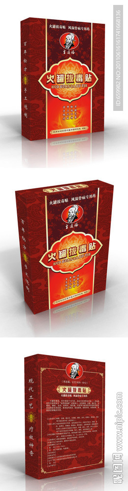 火 罐 拔 毒 贴