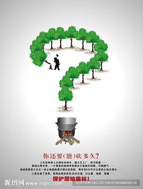 保护森林