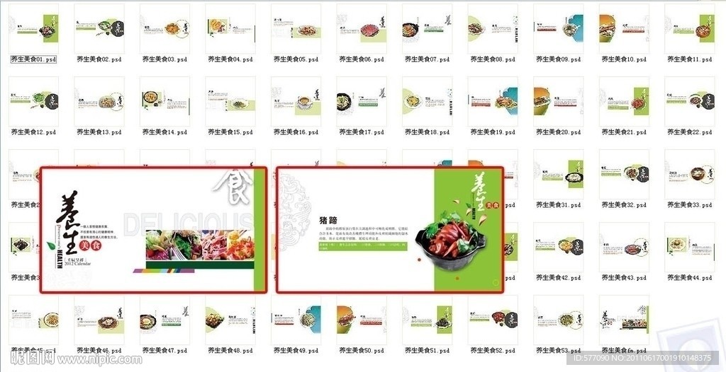 养生美食 53张周历
