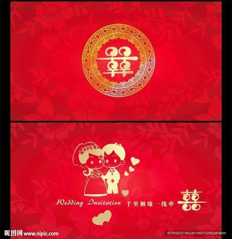 结婚请柬