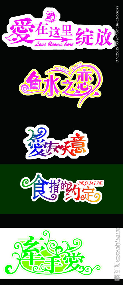 婚礼艺术字