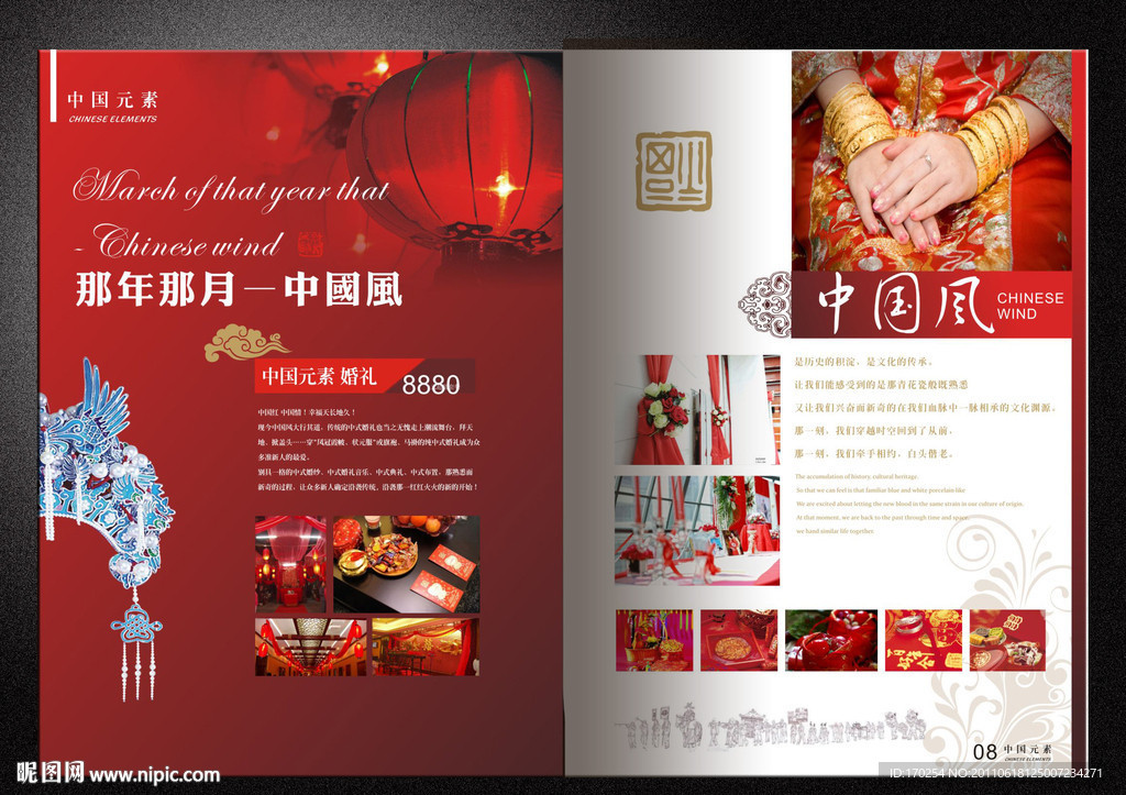 中国红画册 版面