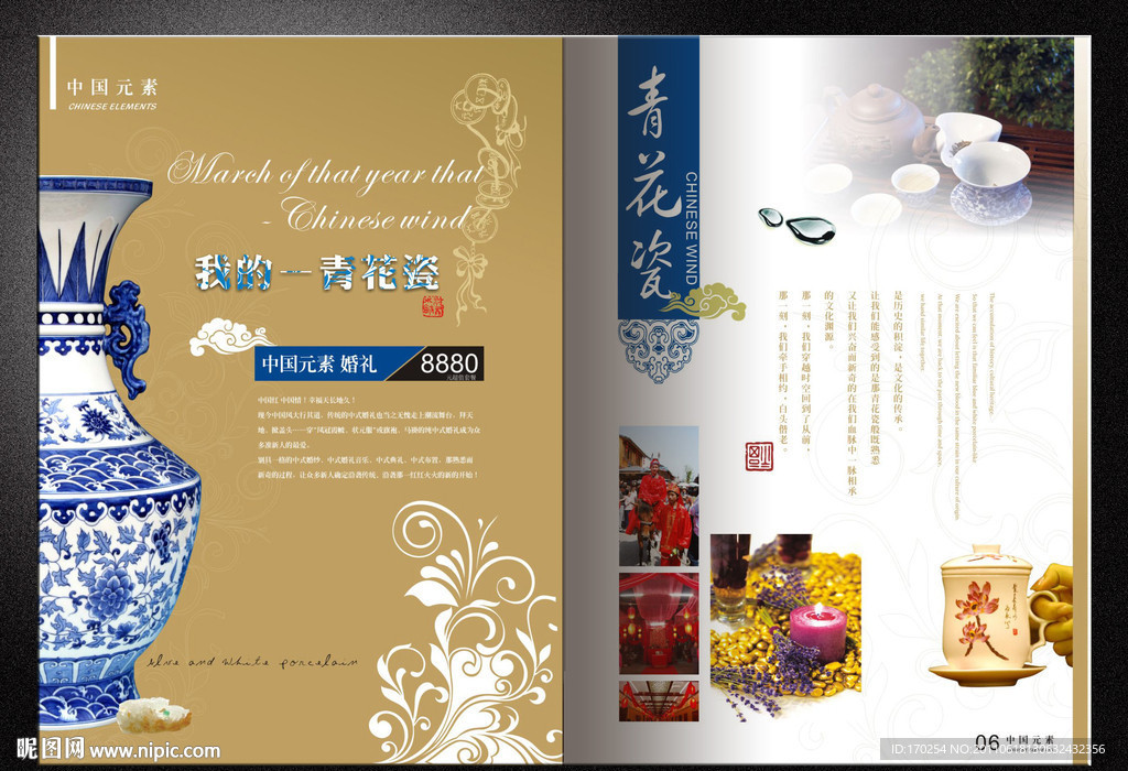 青花瓷 中国传统画册版面
