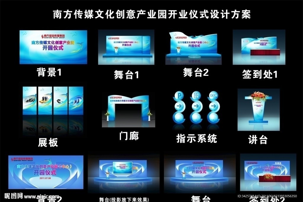 创意园开业仪式
