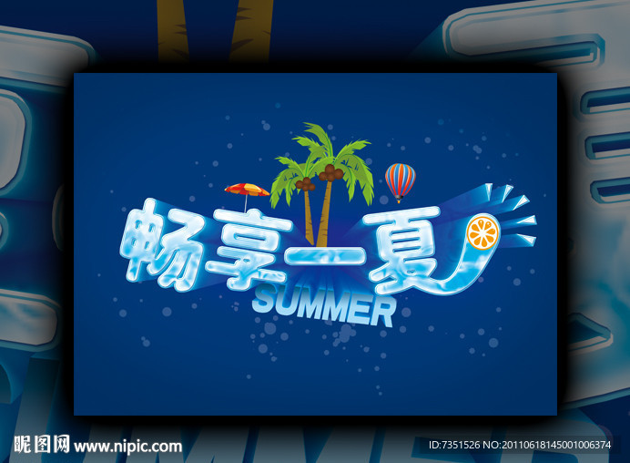 夏季