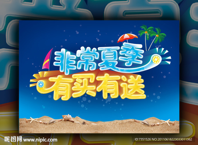 夏季