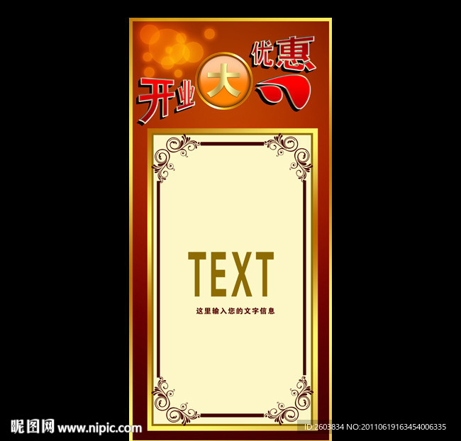 开业大吉展板设计