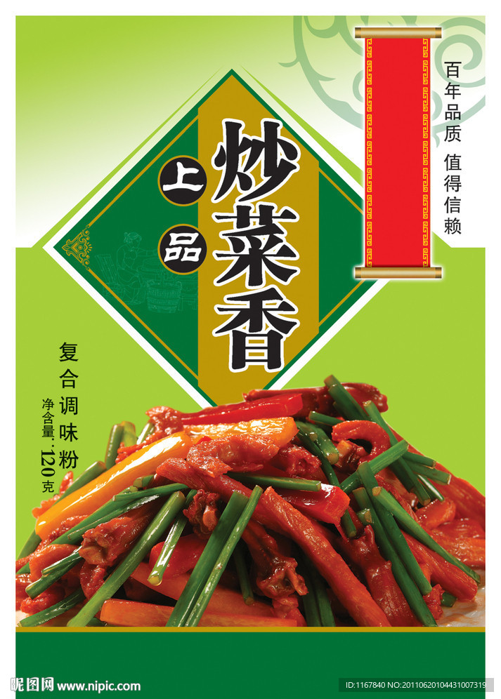 上品炒菜香