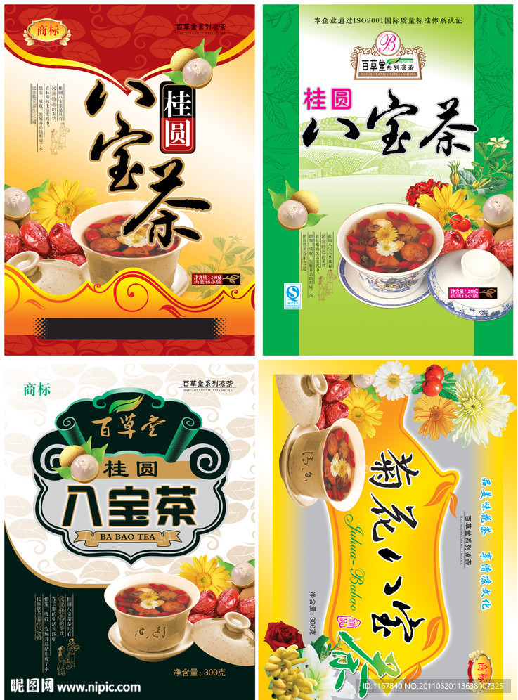 桂圆八宝茶和菊花八宝茶