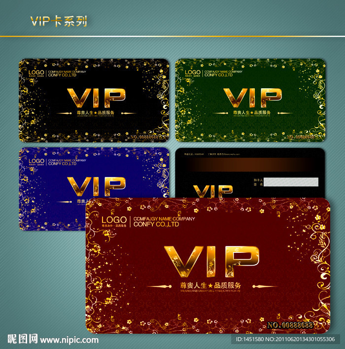 VIP卡模板