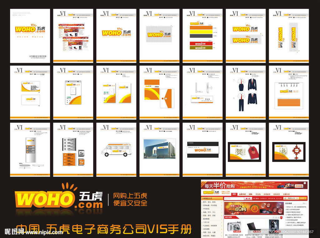 五虎 电子商务VI (网页是效果图)