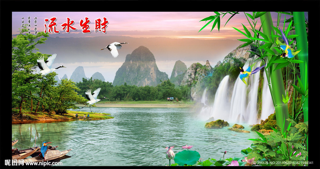 山水画 流水生财