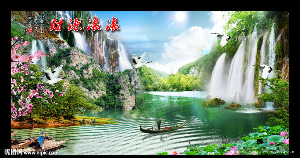 山水画 财源滚滚