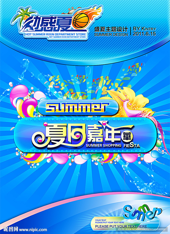 夏日海报源文件