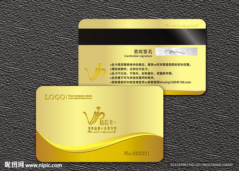会员卡 VIP 贵宾卡
