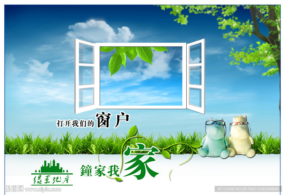 房地产广告