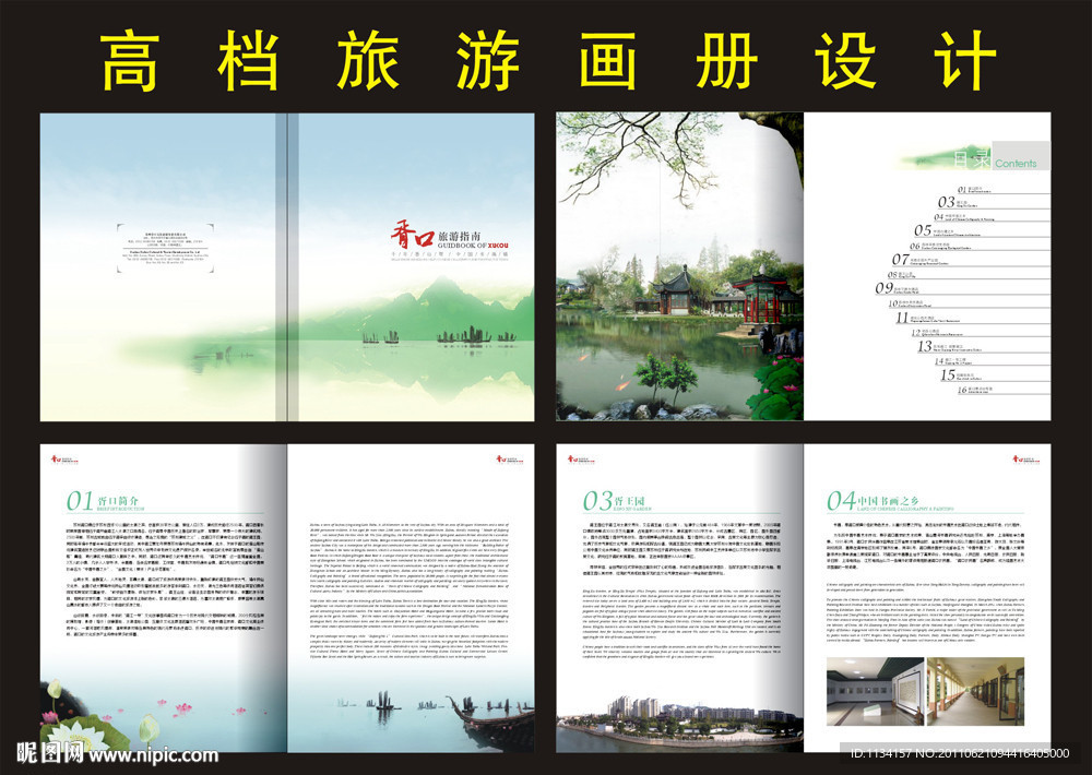 诗意文化旅游画册