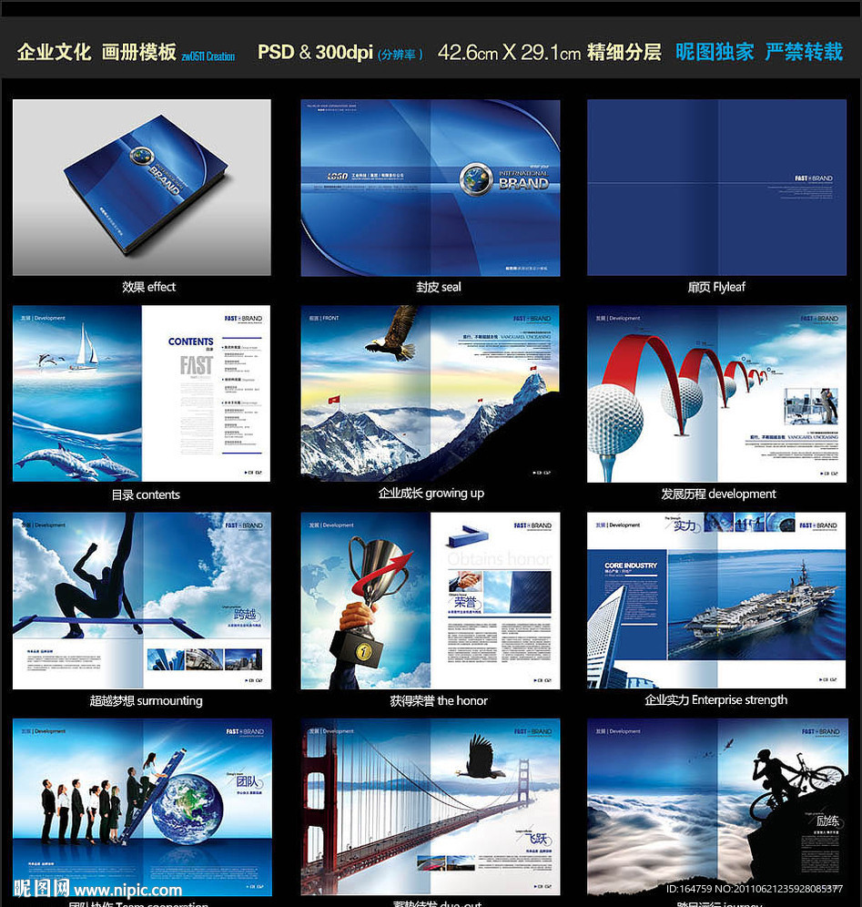 2012高端企业画册模板（二）