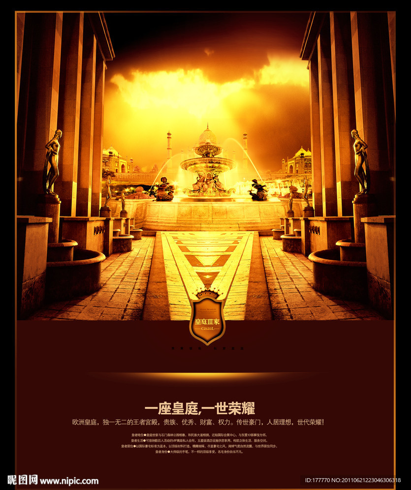 尊贵 高品质地产广告