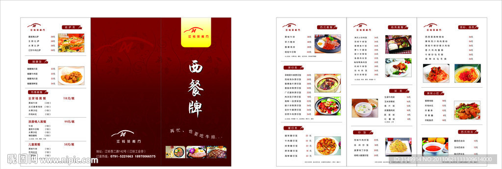 江铃西餐牌