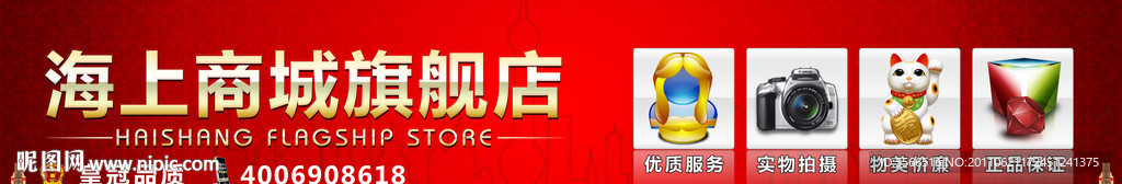 淘宝店招（无代码）