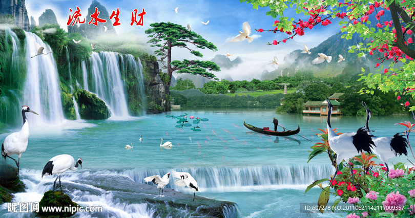 山水画 流水生财
