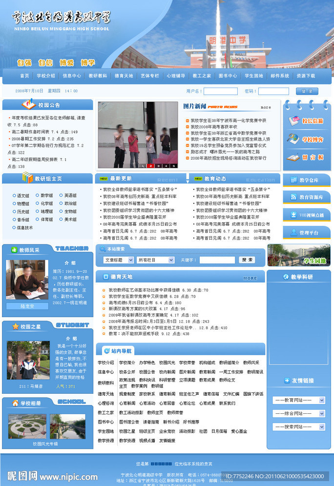 学校网页模板（无网页代码）