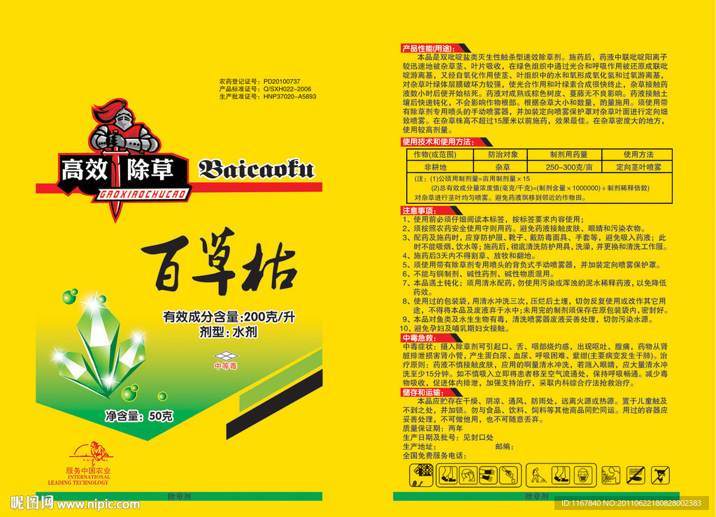 百草枯