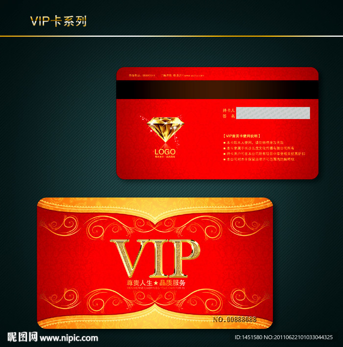 VIP卡模板 红色VIP卡 金花边会员卡