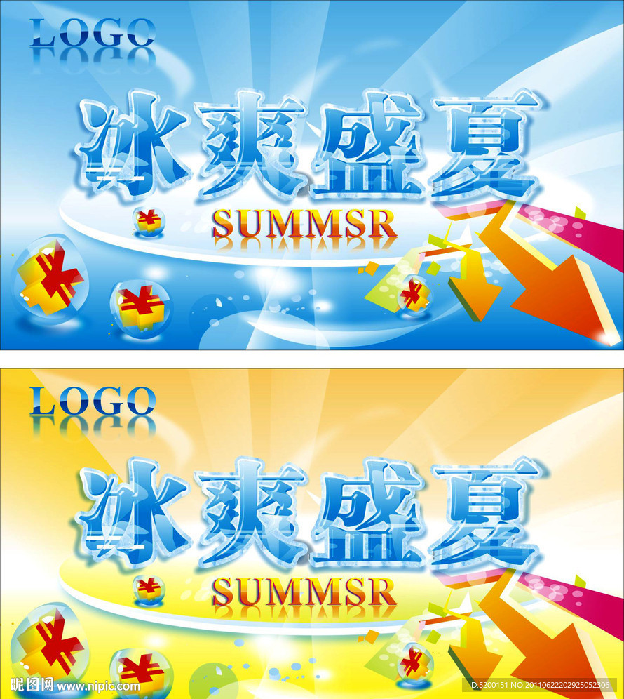 冰爽盛夏