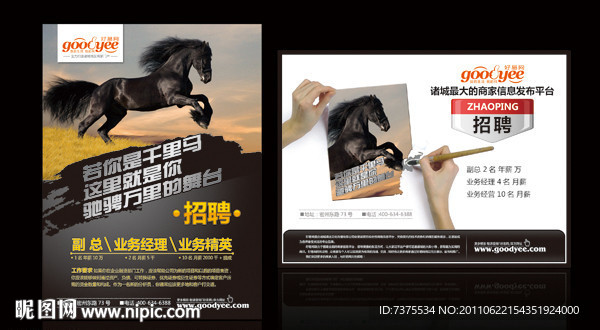 招聘广告海报