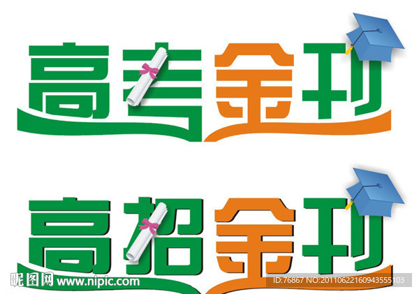 高考金刊 高招金刊
