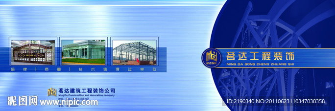 钢构工程画册封面