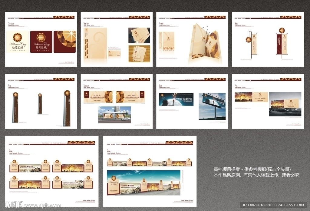 皓月星城 房地产VI (部分合层)