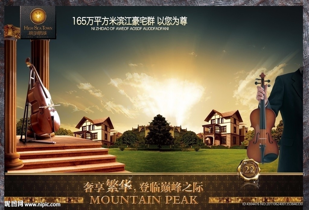奢华地产广告