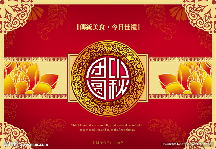 中秋月饼包装盒