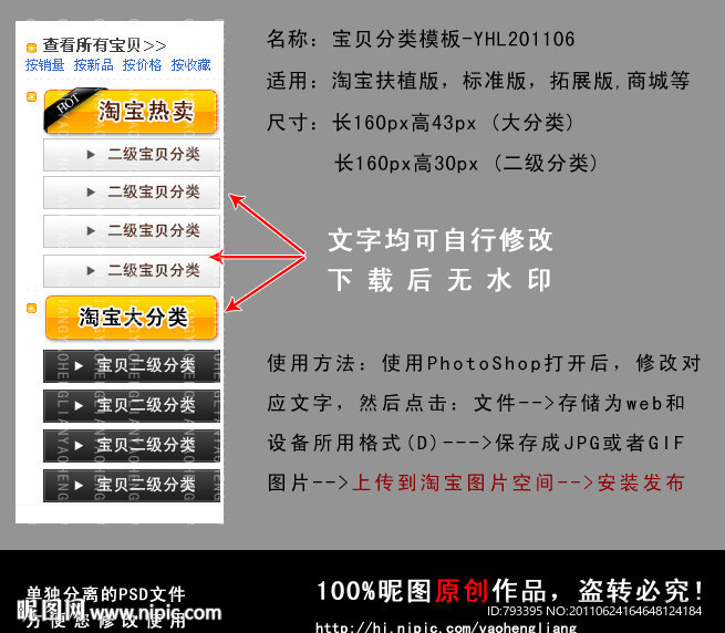 左侧宝贝分类模板(无需代码)