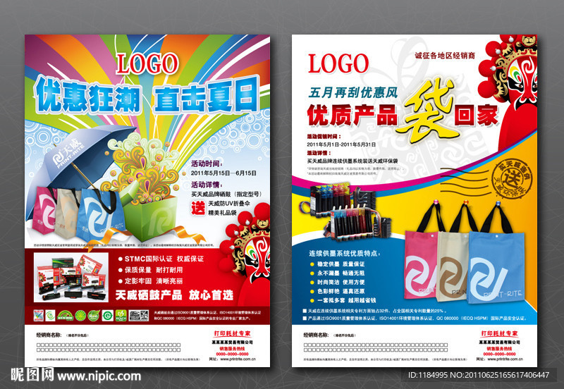产品促销广告