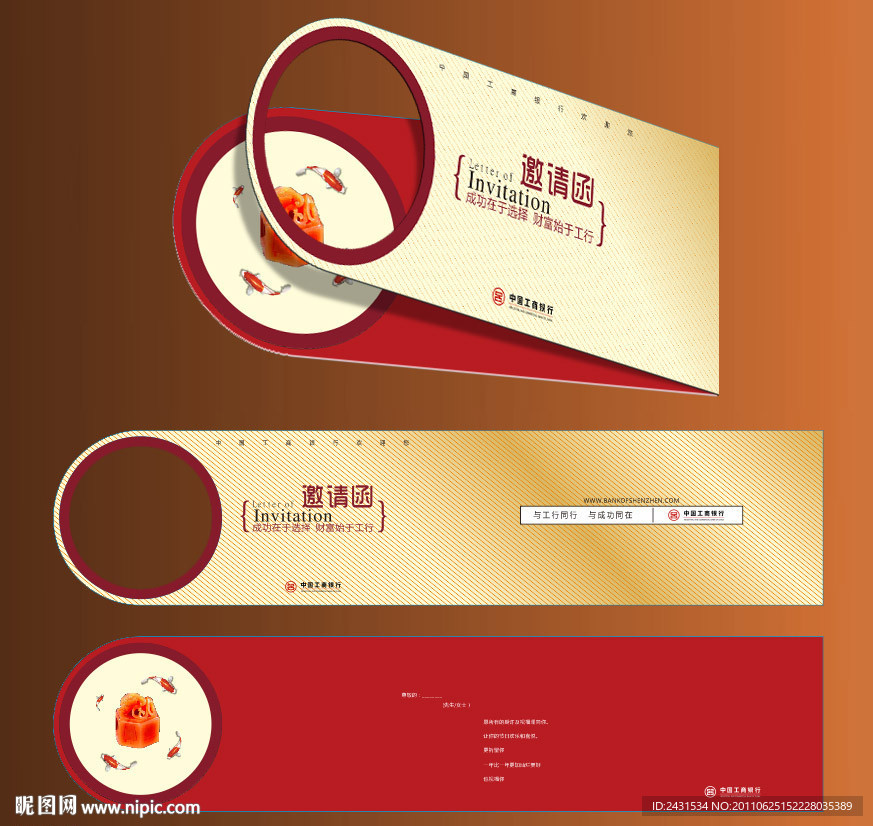 邀请函