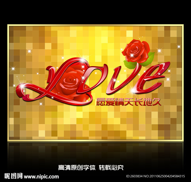 LOVE 婚庆展板