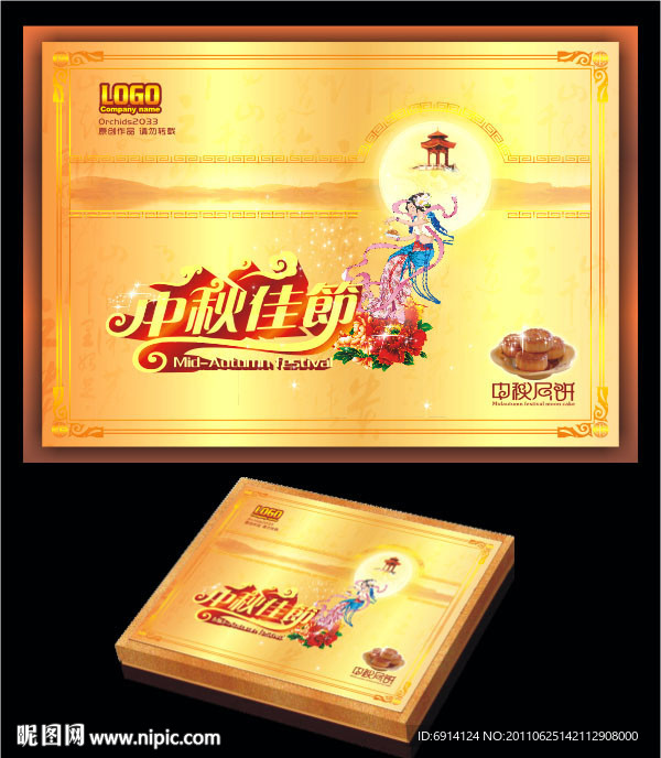 中秋节