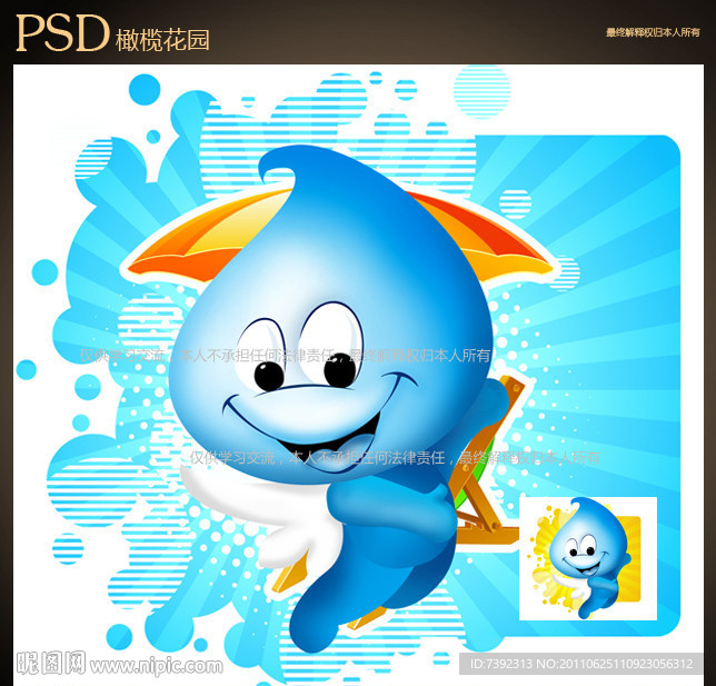 蓝色 水滴 吉祥物