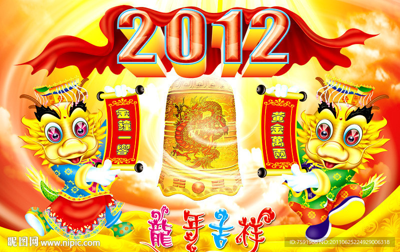 卡通龙
