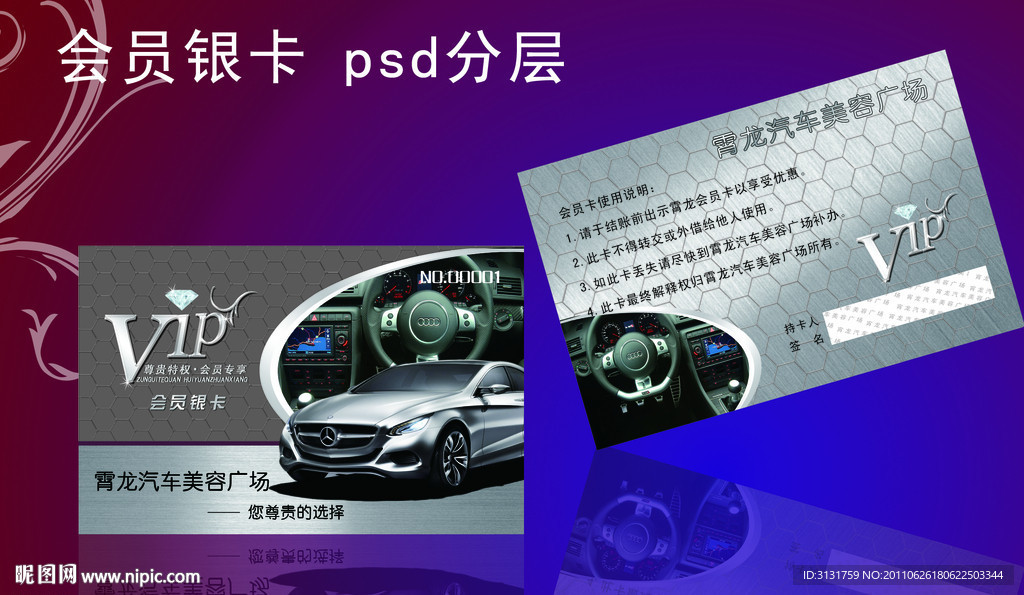 会员银卡PSD分层