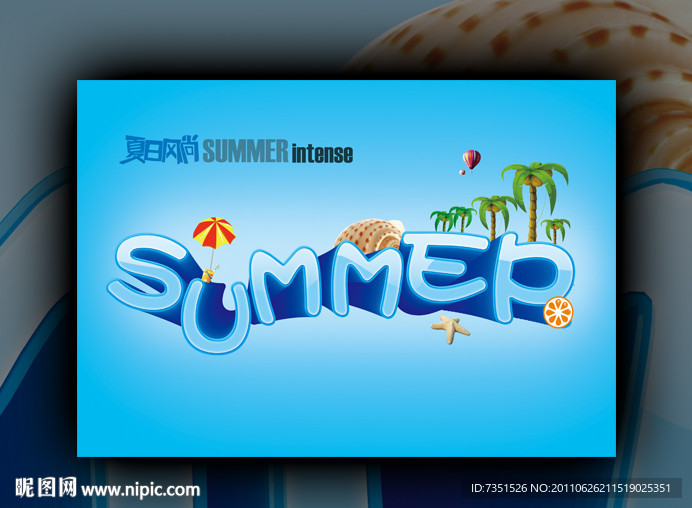夏日 SUMMER