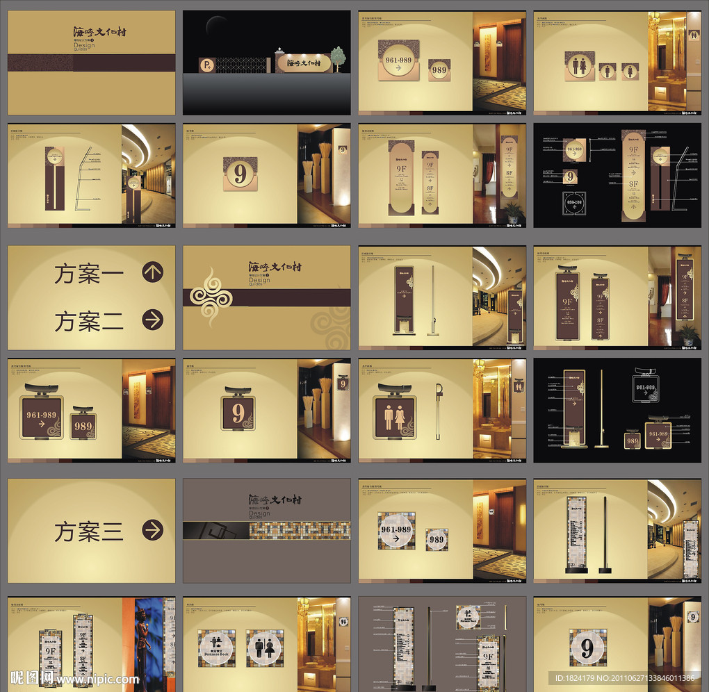 指示牌（导视设计方案）