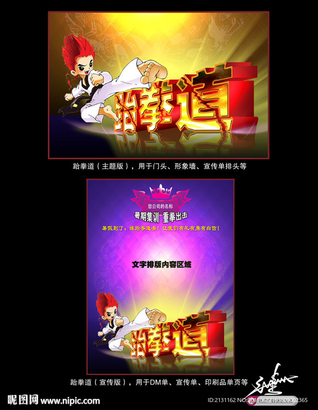 跆拳道（爆炸版）
