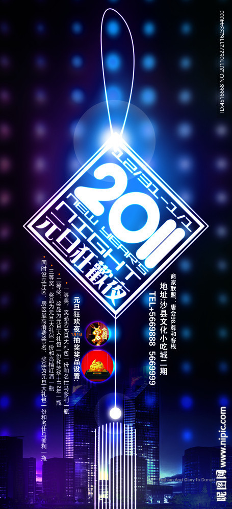 酒吧元旦海报